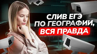 Слив варианта реального ЕГЭ 2024 | География ЕГЭ 2024 | Умскул