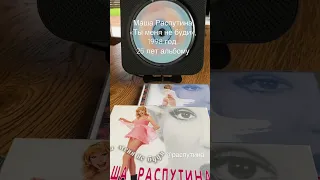Маша Распутина «Ты меня не буди», 1998 год, 25 лет суперальбому! «Ангел»