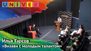 Визави с молодым талантом