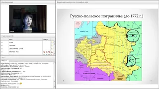 В. Герасимова «Евреи и христиане в Российской империи:  друзья, враги, соседи» #1
