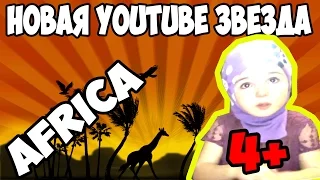 НОВАЯ YOUTUBE звезда. Данечка собирается в Африку. Africa. Daniela Gareyeva.  vSv Морячок