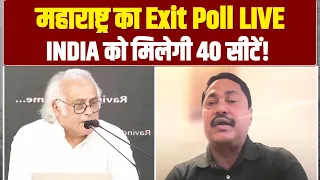 Maharashtra का Exit Poll | Nana Patole से जानिए INDIA को मिलेगी कितनी सीटें? | Congress |