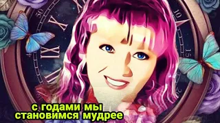 ИНСТА БОЯРЫНЯ😘С ГОДАМИ МЫ СТАНОВИМСЯ МУДРЕЕ