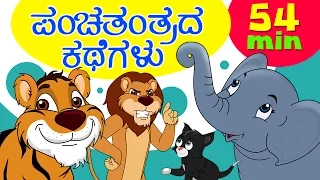 Panchatantra Stories for Kids in Kannada | Infobells