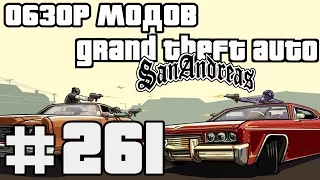 Обзор модов GTA San Andreas #261 - Полет в мезосферу