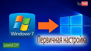 Первичная настройка Windows 7 после установки на компьютер