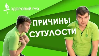 Причины сутулости у взрослых. Что такое кифоз и лордоз | КИНЕЗИТЕРАПИЯ