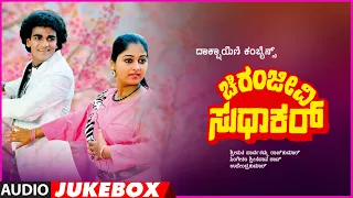 Chiranjeevi Sudhakar Kannada Movie Songs Audio Jukebox | Raghavendra Rajkumar,Monisha |Upendra Kumar