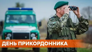 Украинские пограничники отмечают профессиональный праздник