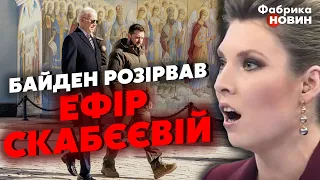 ⚡️Росіяни в шоці від того, ЩО ЗРОБИВ БАЙДЕН У КИЄВІ! У Скабєєвої ІСТЕРИКА: треба БОМБИТИ