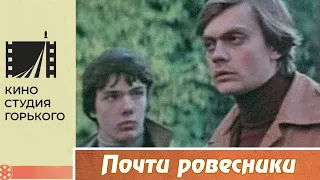 Почти ровесники (1984)