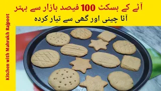 Aata Biscuit No Oven No Eggs No No Baking Soda Powder | Aate Ke Crispy Biscuits Recipe by Mahrukh