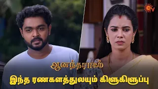 கதிரே இதெல்லாம் தேவையா? | Anandha Ragam - Semma Scenes |  20 April 2024 | Tamil Serial | Sun TV