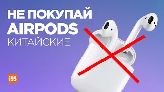 🔥 Не покупай китайские AirPods! Отзыв о беспроводных наушниках TWS i9S с AliExpress