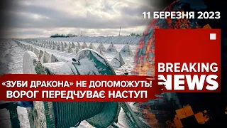 ⚡️Відбито 100 російських атак за добу. Геть московських попів! | 381 день | Час новин – 11.03.2023