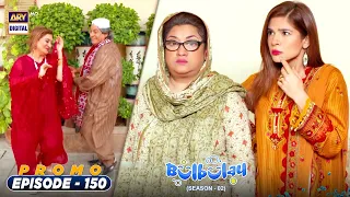 Bulbulay Season 2 Episode 150 - PROMO | Ayesha Omar | Nabeel