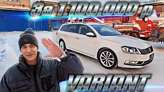 Volkswagen Passat VARIANT за миллион 100 рублей.Автомобили из Японии.