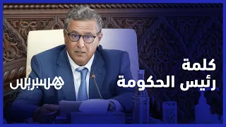 عزيز أخنوش ينوه بالحصيلة التشريعية للحكومة ويشيد بنجاح الدخول المدرسي الجديد