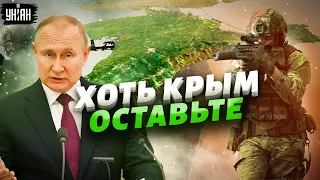 Хоть Крым оставьте! Путин уже торгуется за цену поражения – Арестович