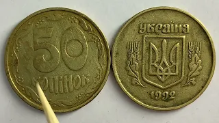 50 копійок 1992 2.2АВм Яка ціна монети?