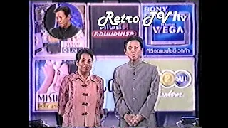 Retro TV : รายการ สาระแนจัง : ตอน เกมเศรษฐี (ไตรภพ ลิมปพัทธ์) : 2547 CH:ITV 4k