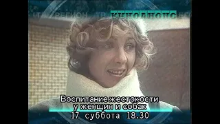 Анонсы Регион-ТВ (№1, Киноанонсы)