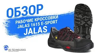 Рабочие кроссовки Jalas 1615 E-Sport
