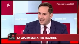 Μάριος Γεωργιάδης (Υποψ. Α' Αθηνών) στις Alpha TV Εκλογές (27-6-2019)