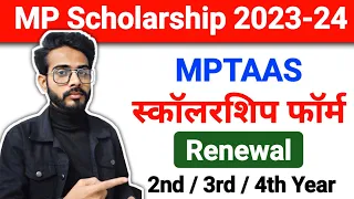 MP Scholarship Renewal Kaise Kare 2023-24 | MPTAAS Renewal Kaise Kare | MP Scholarship Form 2nd Year