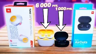 Наушники JBL за 6 000 РУБ. vs Наушники XIAOMI за 1 000 РУБ. - ВЫ ОФИГЕЕТЕ!