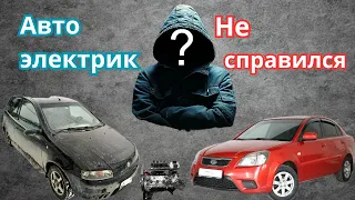 Оживление Kia Rio. Диагностика Fiat Punto. Рабочий день автоэлектрика.