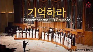 기억하라, Remember me, D.Govenor - Seoul Motet Choir, 서울모테트합창단