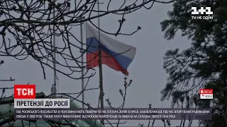 Новини світу: повернути півгектара землі у Празі вимагають від російського посольства