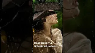 Пока меня ты ждёшь не болей...