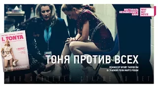 Тоня против всех (I, Tonya) – официальный русский трейлер