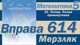 Мерзляк Вправа 614. Математика 5 клас