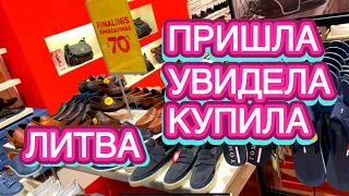 НЕ МОГЛА НЕ КУПИТЬ |  СКИДКИ НА ТОВАРЫ | ЛИТВА | Как живут в Литве.