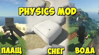 Physics Mod - крутая физика [1.19] [1.18.2] [1.17.1] [1.16.5] Обзор модов № 174