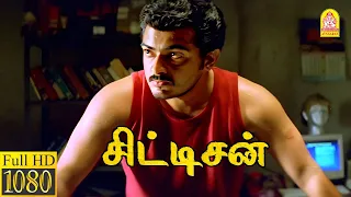 CBI-யும் போலீசும் என்ன தேடிட்டு இருக்கு ! |Citizen HD Movie|Ajith Kumar|Meena|Nagma