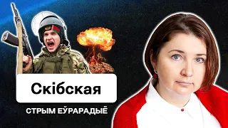 Лукашенко объявит мобилизацию после 30 сентября? ☢️ Ядерный удар по Беларуси. Как с этим жить? Стрим