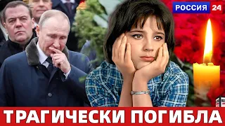 Сегодня Утром в Москве Трагически Погибла Советская Актриса