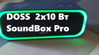 DOSS SoundBox PRO 20 Ватт обзор беспроводная стерео Bluetooth колонки купить на Алиэкспресс промокод