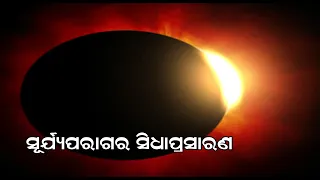 The Ring of Fire: 2023 Annular Solar Eclipse (Official NASA Broadcast) #bnslive
