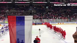 Церемония награждения Россия-Словакия 4:0, Вид с трибуны, 14 мая 2018 г., ЧМ-2018 в Дании