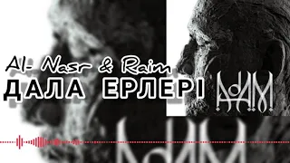 Al- Nasr & Raim / ДАЛА ЕРЛЕРІ (prod.  DD. beats, feat.) / "АДАМ" альбом, #4Трек, жаңа трек, 2021.