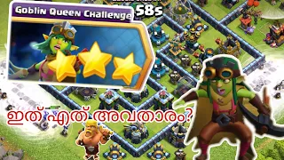 Easily 3 Star Goblin Queen Challenge! എളുപ്പത്തിൽ അടിക്കാം! Clash of Clans മലയാളം