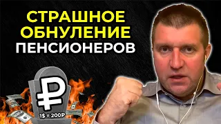 5 минут назад! БЕСЧЕЛОВЕЧНЫЕ ОБНУЛЕНИЯ ПЕНСИОНЕРОВ! ПЕНСИИ И ГРОБОВЫЕ ДЕНЬГИ. КАК ВЫЖИВАТЬ?