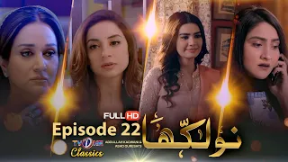 Naulakha | Episode 22 | TVONE Drama| Sarwat Gilani | Mirza Zain Baig | Bushra Ansari |TVOne Classics