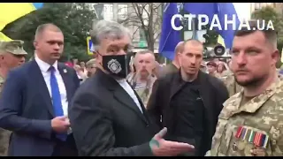 Бывшего президента Украины Петра Порошенко облили зеленкой на Улице в Киеве