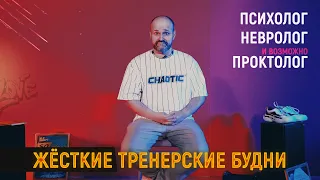 КАКИМ ДОЛЖЕН БЫТЬ ТРЕНЕР? / Разбор личности и профессии